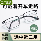纯钛老花镜男女远近两用高清高档防蓝光眼镜防辐射老花镜眼镜超轻