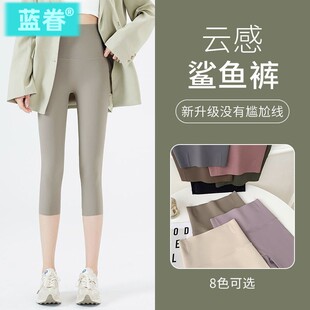 高腰收腹提臀云感7分打底裤 七分鲨鱼裤 无痕瑜伽裤 薄款 女外穿夏季