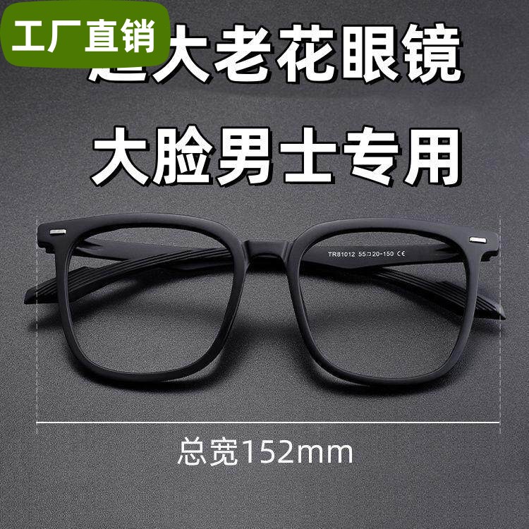 TR90超轻加大男款防蓝光防辐射老花眼睛镜大脸专用加大框老光眼镜