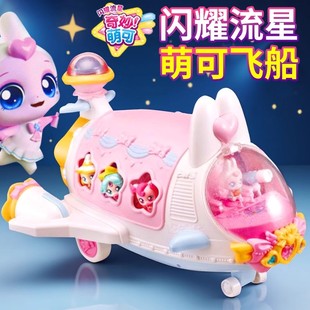 奇妙萌可闪耀流星飞船玩具女童过家家太空舱粉色儿童玩具新年礼物
