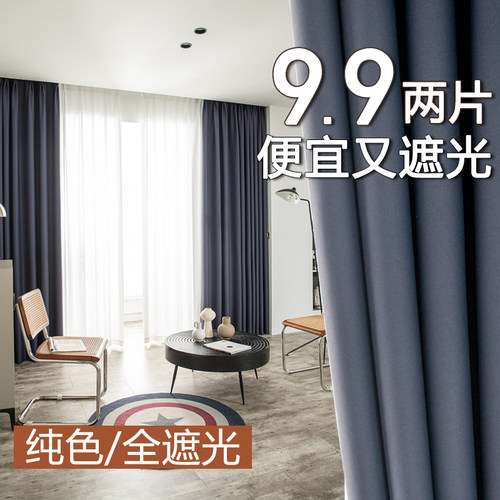 100%全遮光防晒隔热窗帘