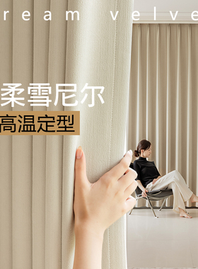 雪尼尔窗帘遮光2023新款高端奶油风卧室客厅绍兴柯桥轻奢现代简约