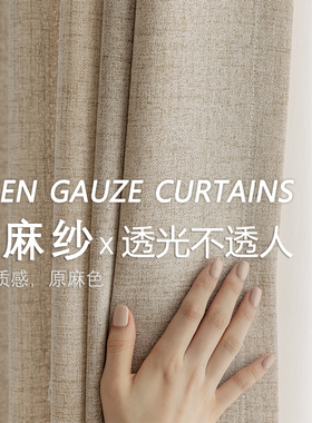亚麻纱帘窗帘半遮光麻纱茶室禅意日式透光不透人棉麻奶油阳台窗纱
