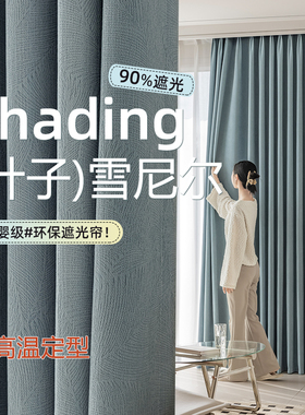 雪尼尔提花窗帘遮光2024新款卧室高级感小清新奶油绿客厅轻奢现代