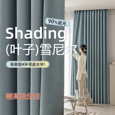 雪尼尔提花窗帘遮光2024新款卧室高级感小清新奶油绿客厅轻奢现代