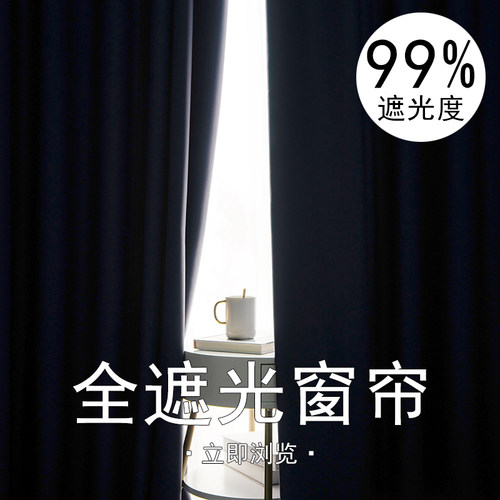 全遮光卧室挡光窗帘客厅防晒隔热