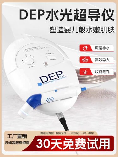 DEP超导仪无针水光美容仪电穿孔外泌体精华导入仪皮肤美容院
