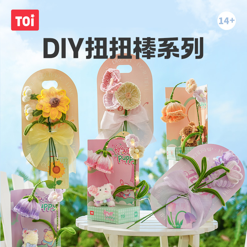 TOI图益扭扭棒花束手工diy花花小狗儿童制作材料包新款礼物女