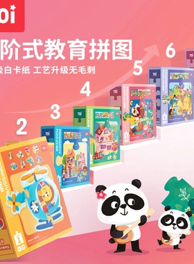 TOI图益儿童拼图3-6岁益智玩具进阶拼图幼儿动物拼装2-3-4-5岁