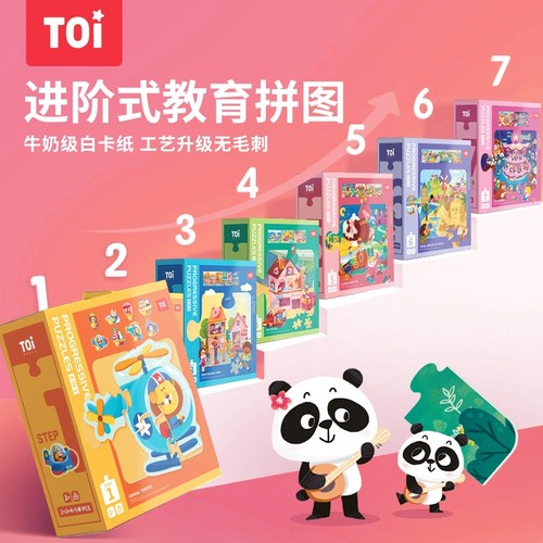 TOI图益儿童进阶成长拼图