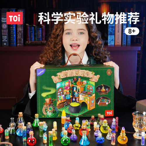 魔药瓶DIY玩具套装科学实验套装