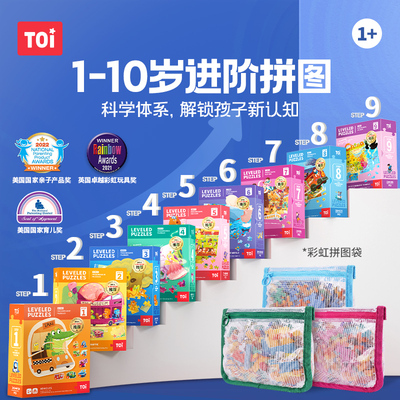 TOI图益儿童拼图2-3岁宝宝3到6岁以上益智拼装玩具男女孩生日礼物