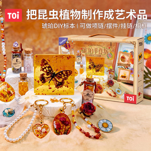 TOI图益琥珀昆虫标本diy女孩礼物