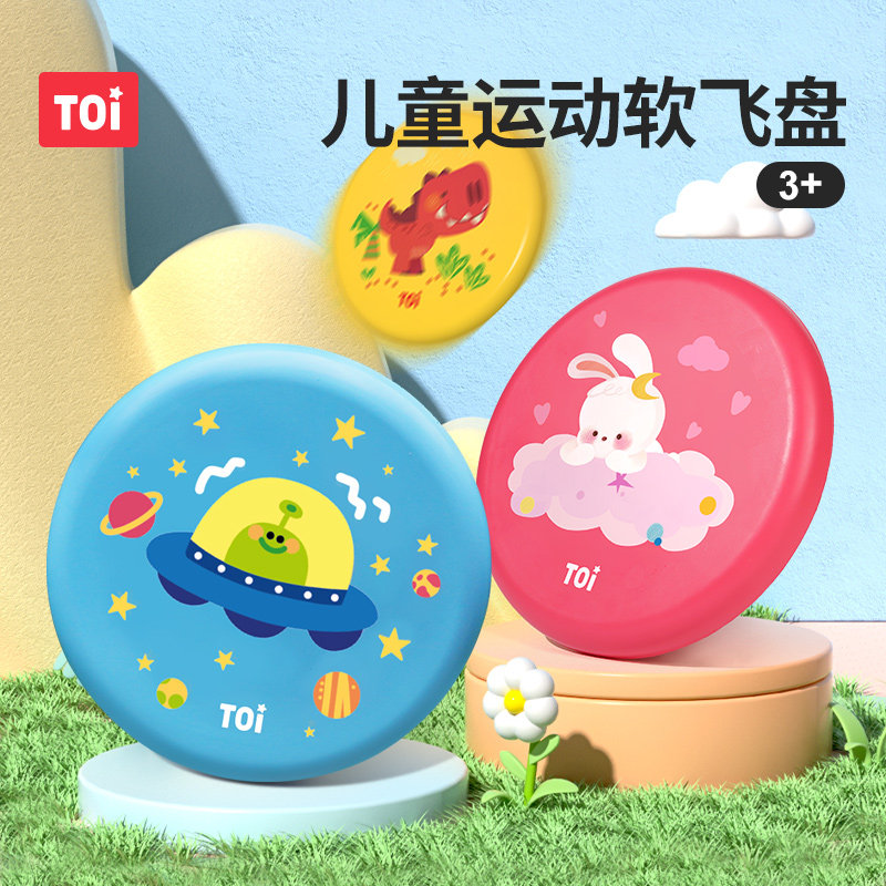 TOI图益飞盘儿童软户外飞碟卡通幼儿园公园亲子健身运动比赛玩具,玩具/童车/益智/积木/模型,飞盘/飞碟/竹蜻蜓类,淘宝优惠券,粉丝福利购,淘宝优惠卷