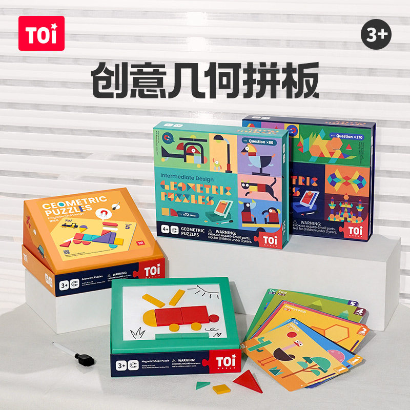 TOI图益几何形状进阶磁力七巧板拼图儿童益智玩具3-4岁,玩具/童车/益智/积木/模型,拼图/拼板,淘宝优惠券,粉丝福利购,淘宝优惠卷