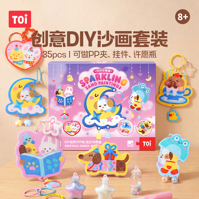 TOI图益沙画儿童彩沙diy手工女孩生日礼物8-10岁小学生玩具套装