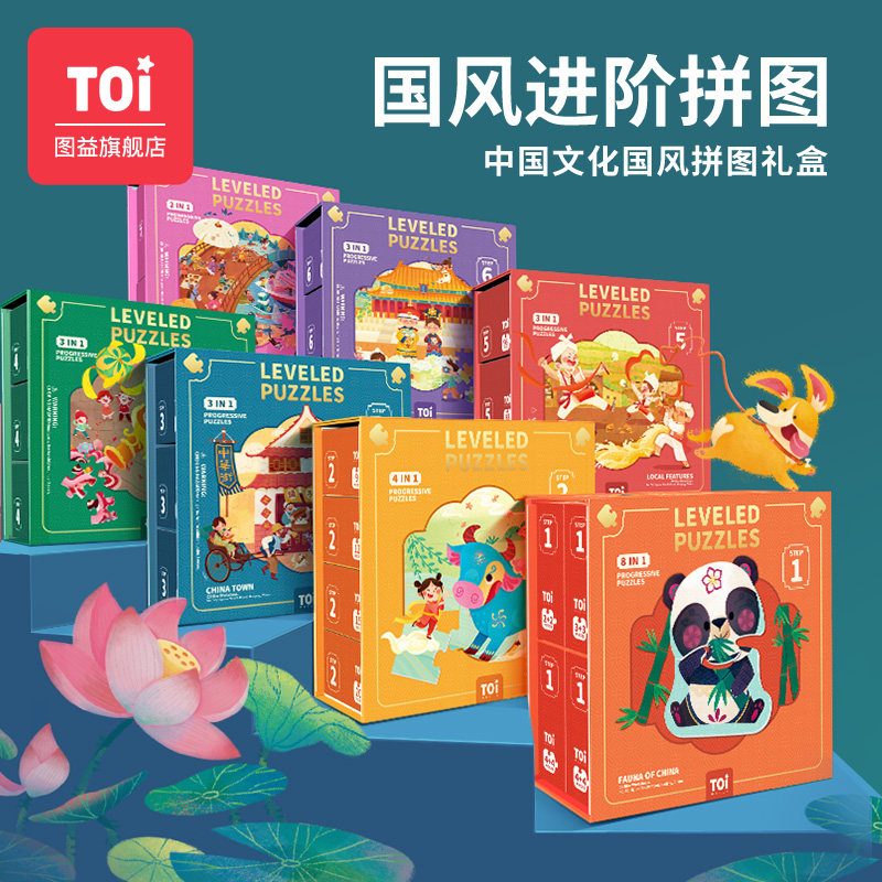 【直播专享】TOI图益儿童国风进阶益智拼图大块幼儿玩具2-3-4-5岁,玩具/童车/益智/积木/模型,拼图/拼板,淘宝优惠券,粉丝福利购,淘宝优惠卷