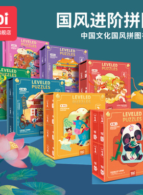 【直播专享】TOI图益儿童国风进阶益智拼图大块幼儿玩具2-3-4-5岁