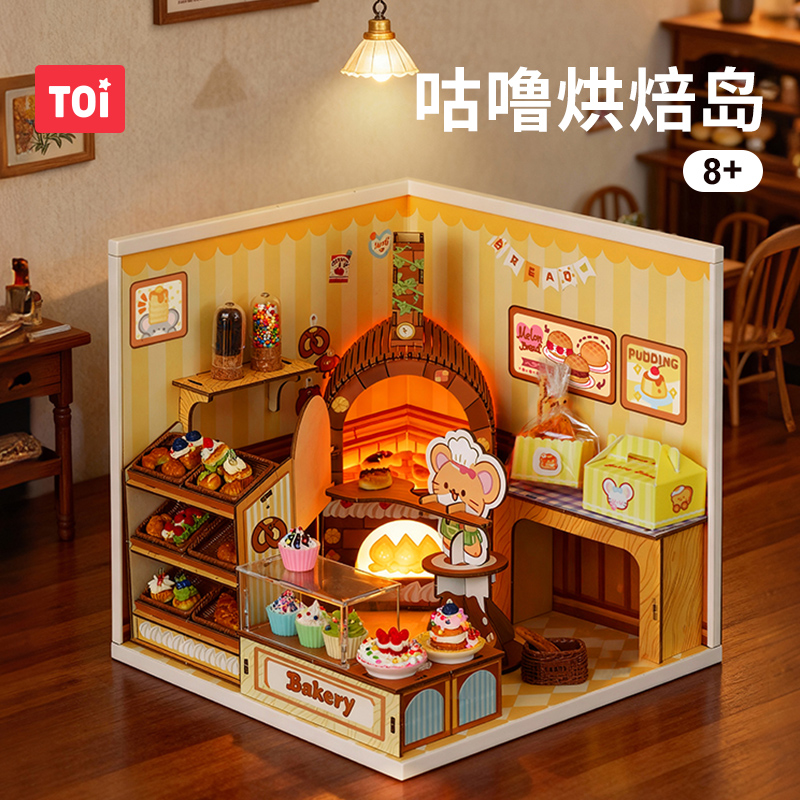 TOI图益diy小屋烘焙岛