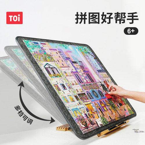 TOI拼图支架分片垫1000片