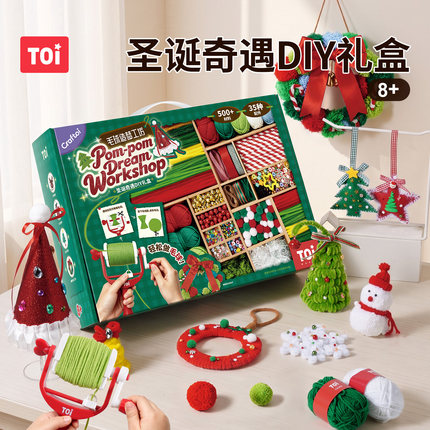TOI图益儿童扭扭棒毛线手工编织礼盒材料女孩玩具生日圣诞礼物8岁