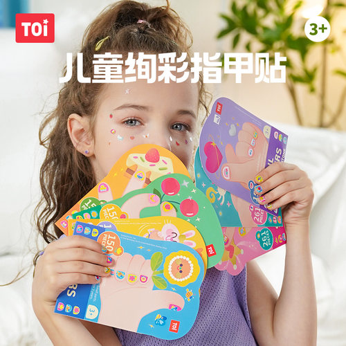 TOI儿童指甲贴防水贴纸