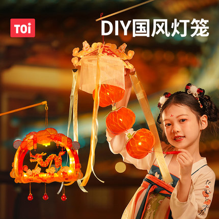 TOI图益中秋节灯笼儿童手工红灯笼喜柿DIY舞龙led花灯新款礼物女