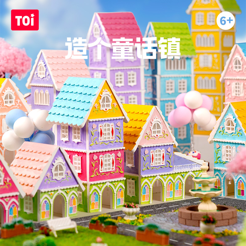 TOI图益石膏彩绘童话小镇浮雕画手工涂色diy石膏画模具白模礼物女
