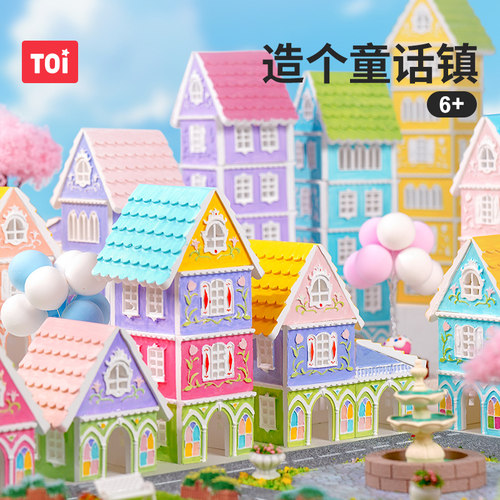 TOI图益石膏彩绘童话小镇浮雕画手工涂色diy石膏模具白模绘画礼物