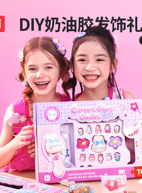 TOI图益奶油胶咕卡套装贴纸女孩儿童玩具手工制作DIY材料包咕卡全套可爱发饰奶油胶礼盒自制发夹