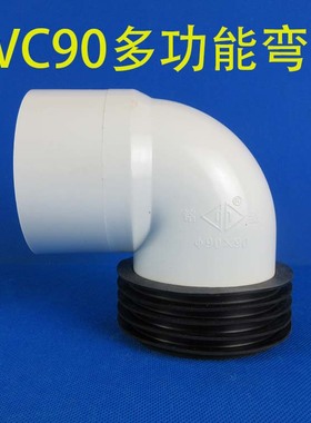 PVC90多功能弯头 排水管内插110管带胶圈转90管马桶移位转换弯头