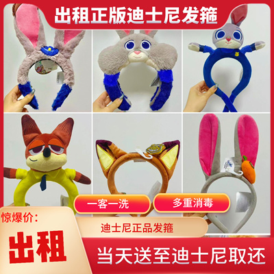 发箍迪士尼疯狂动物城租赁