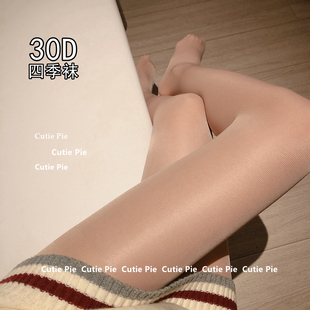 微珠光女 黑丝显瘦春夏打底袜子大码 cutie：丝袜30d连裤 袜防勾薄款