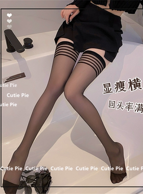 cutie：新款螺口条纹性感长筒黑袜子过膝白色丝袜少女夏季薄款