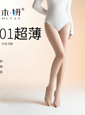 花木妍H7718「丝滑0.01」无缝丝袜女薄夏季性感超透明连裤袜黑丝