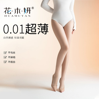 花木妍H7718「丝滑0.01」连裤袜