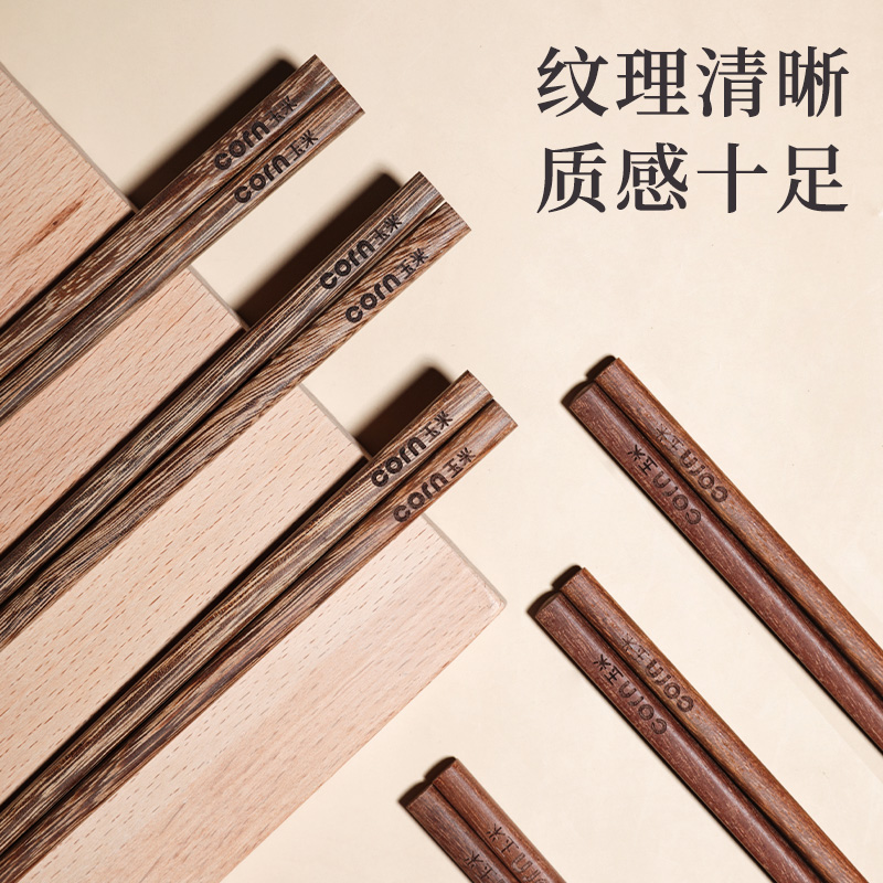 玉米鸡翅木筷家庭装无漆无蜡