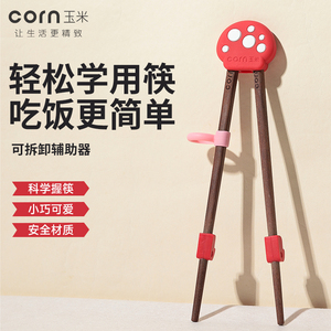 玉米儿童筷子训练筷辅助器23岁木质实木防滑宝宝专用吃饭学习防滑