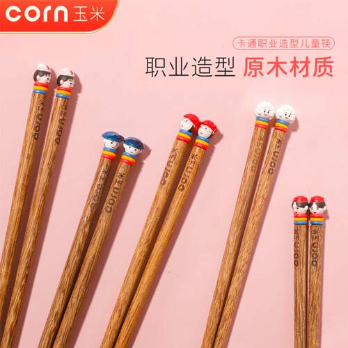 玉米儿童实木卡通短筷子