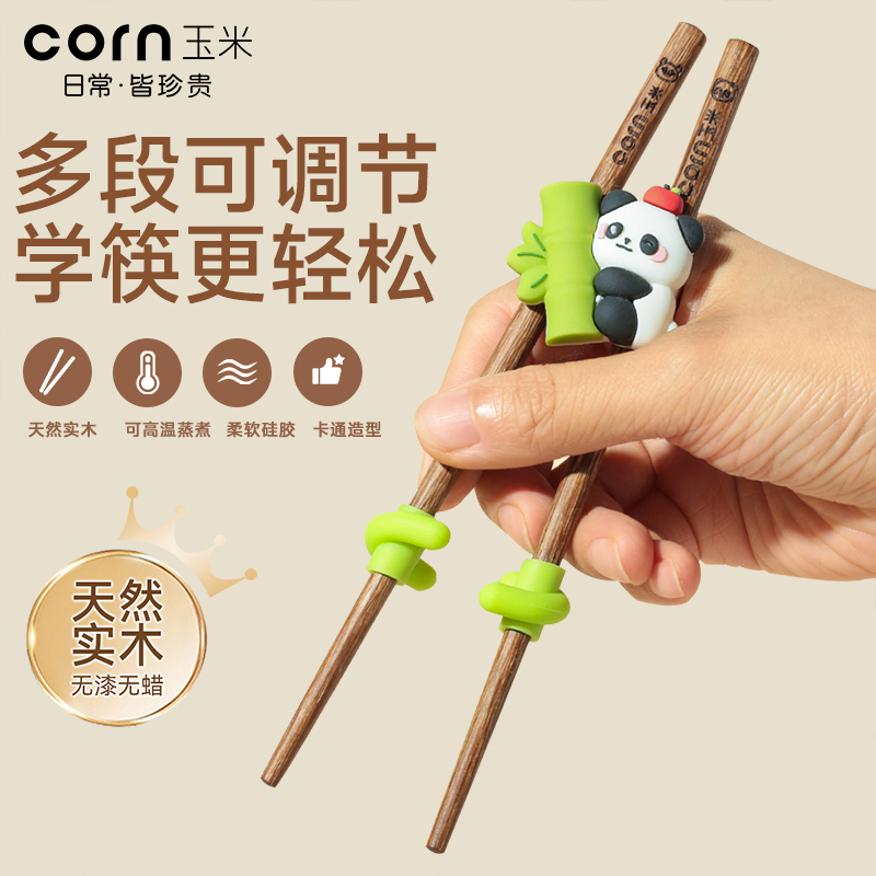 玉米儿童训练筷子防滑可拆卸硅胶