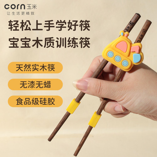 玉米儿童筷子训练筷宝宝练习专用