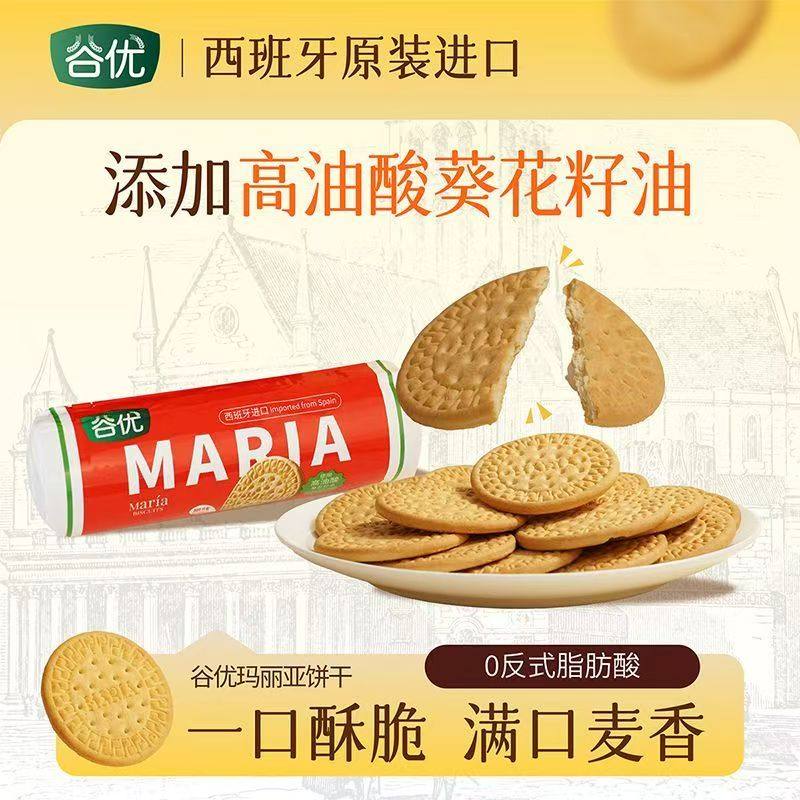Gullon谷优玛丽亚饼干200g*16包木糠蛋糕原料西班牙进口