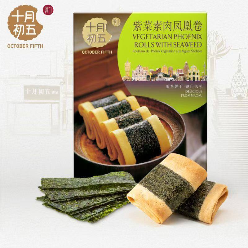 澳门手信十月初五紫菜素肉凤凰卷150g下午茶休闲零食传统糕点