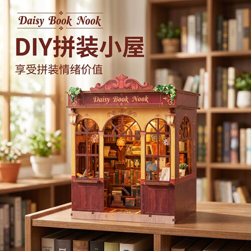 暖光书店DIY小屋手工积木拼图甜品店书立模型心创意艺术礼物