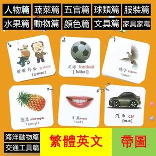 香港小学生儿童繁体字咭识字卡片带图有图繁体认字卡英文单词卡片