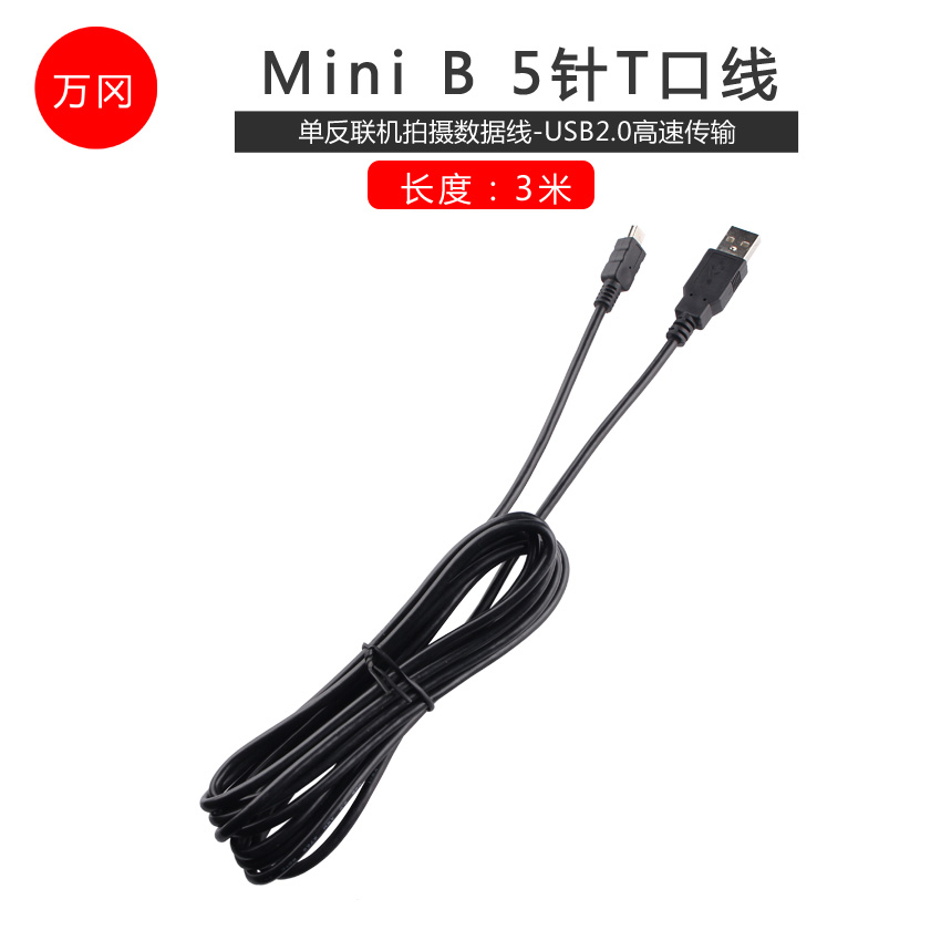 尼康单反相机usb数据线