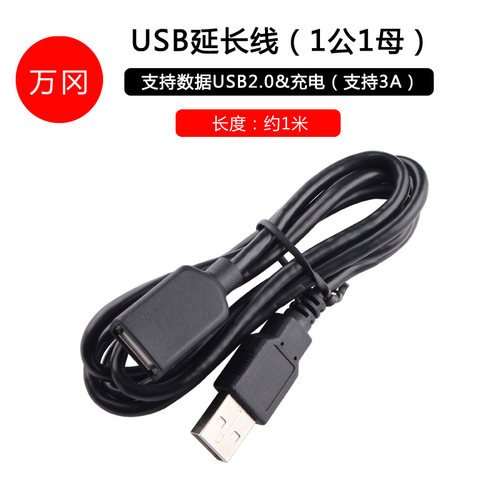 充电数据线延长线万冈
