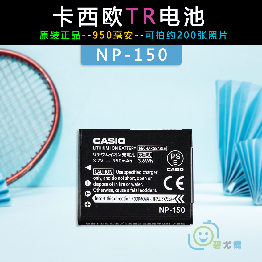 卡西欧自拍神器电池TR100TR150