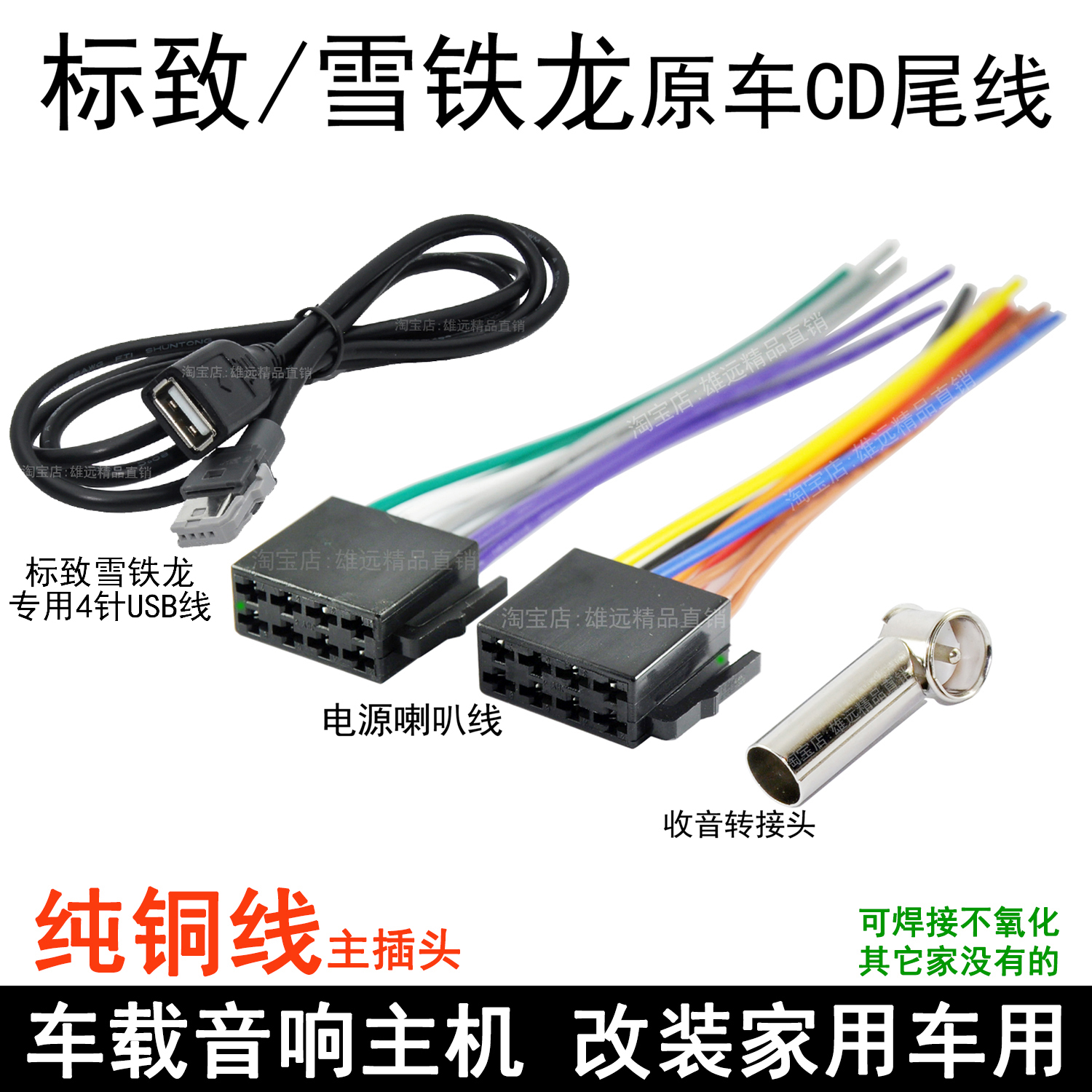 捷达标致CD收音机线束改家用车用