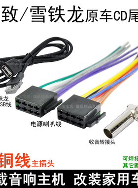 老捷达标致30718雪铁龙世嘉爱丽舍原车载CD机尾线收音插头天线usb